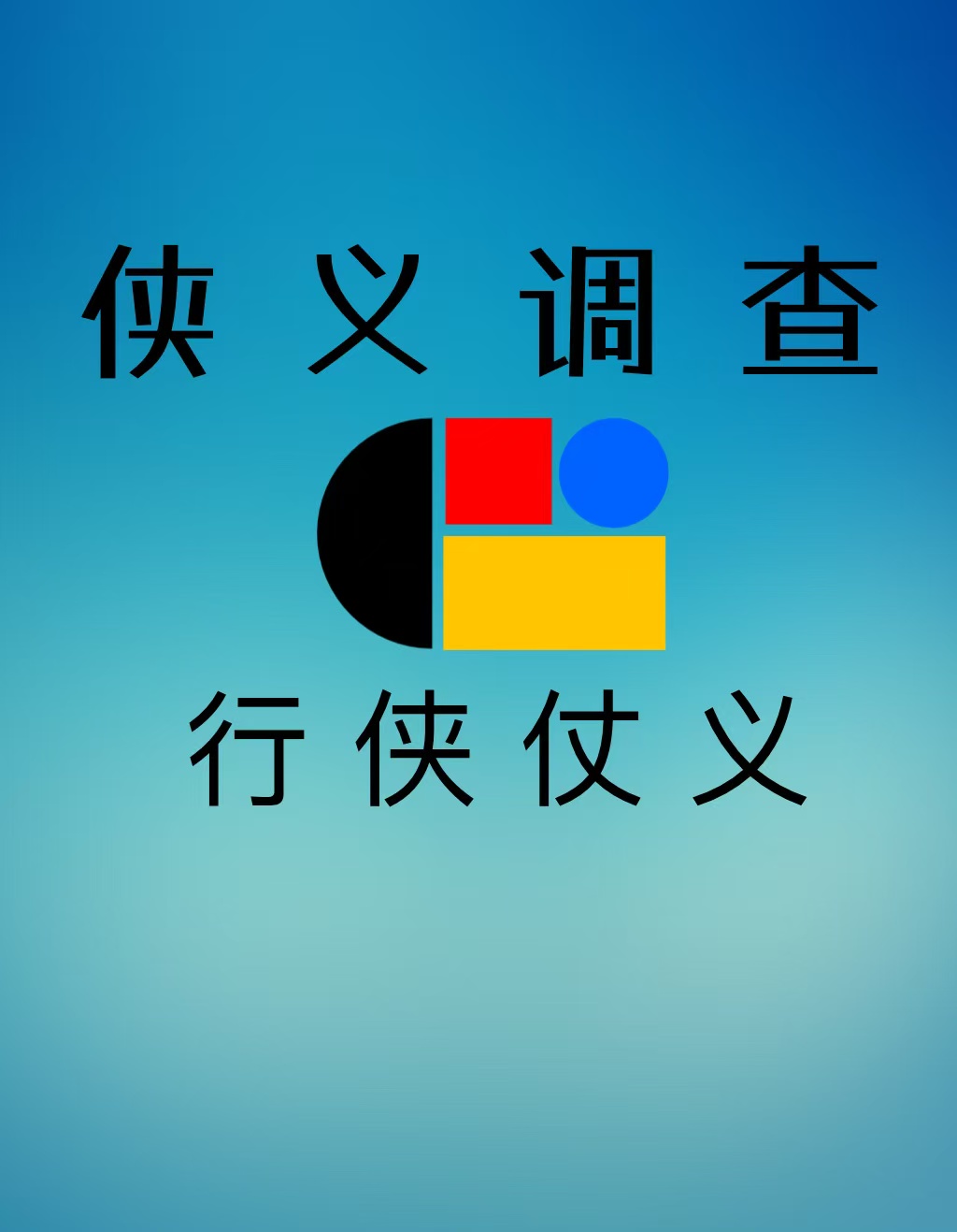 广州侦探财产调查